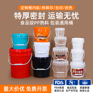 家用食品级透明塑料桶带盖密封桶酱料凉皮龙虾包装桶1L/5升kg公斤