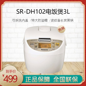 Panasonic/松下 SR-DH102 智能电饭锅备长炭黑锅3L4L5L特大防溢帽