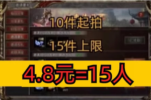 魔神纪元/百战无双/域极天下邀请好友新用户助力4.8元=拉满15人