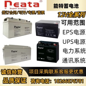 neata能特铅酸蓄电池NT12V7AH5A9A12A17A24A28A38A40A50A65A100AH