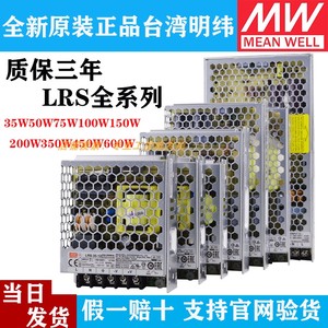 LRS-35-24/12V台湾明纬50W100W150W200W350W450W600WS开关电源NES