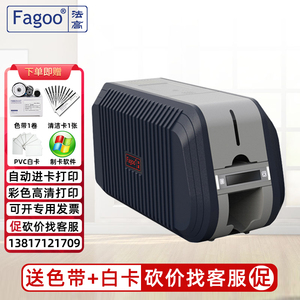 FAGOO法高P510证卡打印机PVC制卡机工作证件卡打印机健康证工作证厂牌打印机校园IC卡社保卡自助机打印机