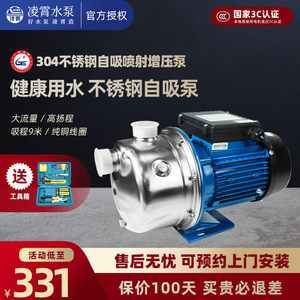 凌霄BJZ不锈钢增压泵家用静音自吸喷射泵大流量全自动220V抽水泵