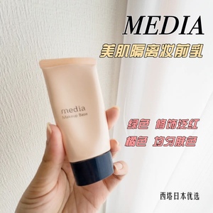 日本MEDIA媚点隔离防晒妆前乳提亮滋润保湿美肌隐形毛孔