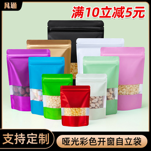 哑光彩色开窗自封自立袋茶叶粉末药材食品包装袋加厚铝箔袋100个