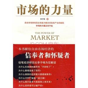 正版二手市场的力量李子旸华夏出版社