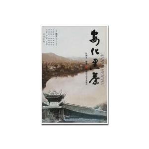 安化黑茶伍湘安湖南科学技术出版社9787535752741
