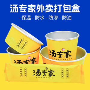 养生汤桶一次性加厚纸碗炖盅汤碗炖汤炖罐外卖打包盒耐高温可定制