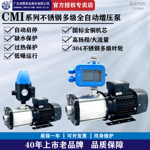 凌霄CMI增压泵静音家用自来水全自动不锈钢卧式多级离心加压水泵