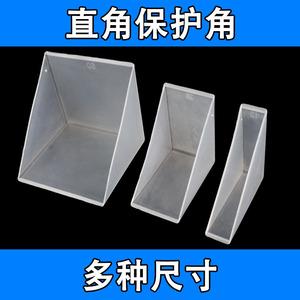 玻璃直角塑料保护角透明哑光PP板材家具岩板画框打包装运输防撞角