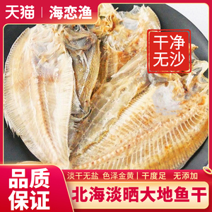 北海大地鱼干商用新晒偏口鱼干大地鱼粉汤包汤底砂锅比目鱼干家用