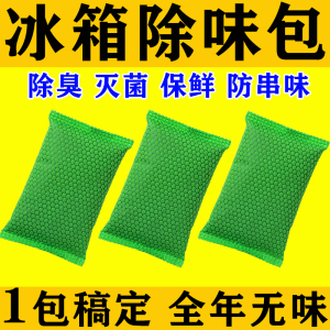 冰箱除味剂活性炭清洁除臭包冷藏冷冻室去除异味家用保鲜净化神器