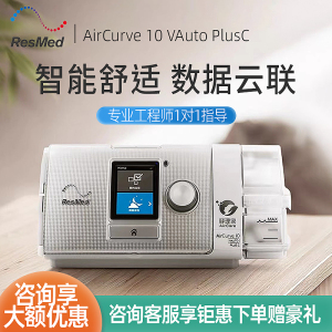 瑞思迈s10 Aircurve10双水平全自动睡眠呼吸机家用打呼噜止鼾