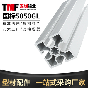 5050国标铝型材 设备机架框架 铝合金5050工业铝型材流水线机架