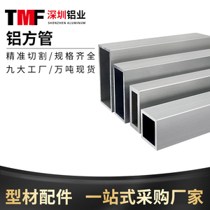 6063铝合金方管型材铝方通扁通四方形铝管矩形方铝管空心管铝型材