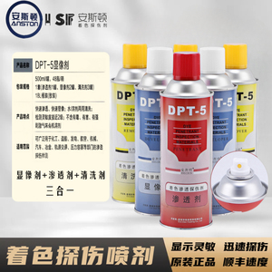 【正品现货】安斯顿DPT-5 着色渗透探伤剂  清洗剂 显像剂 渗透剂