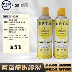 安斯顿DPT-5着色渗透探伤剂金属表面裂缝着色探伤显像剂厂家直销