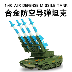 合金坦克模型1:40防空导弹坦克车可发射火箭炮军事模型仿真导弹车