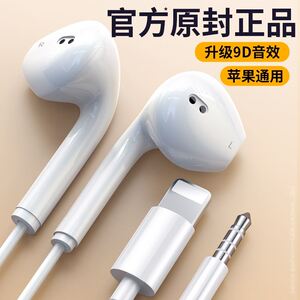 原装正品适用苹果14/13/11有线耳机扁头iPhone12pro手机x入耳式8p