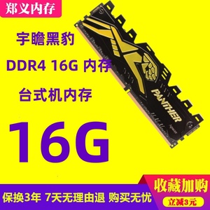 宇瞻黑豹8G 16G DDR4 2400 2666 3000 3200 台式机电脑内存条单条
