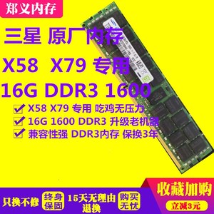 三星8G 16G DDR3 1333 1600 1866 服务器专用 台式机电脑内存单条