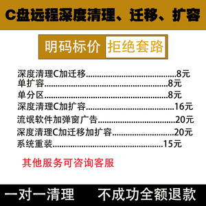 电脑远程c盘清理磁盘扩容笔记本台式机硬盘分区流氓软件广告弹窗