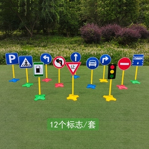 幼儿园交通标志牌交通标识最新款幼儿园玩具户外活动儿童体育器材
