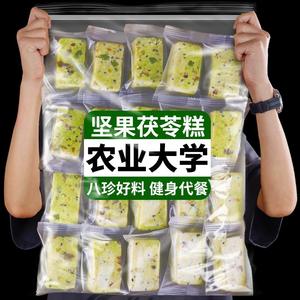 羽衣甘蓝坚果茯苓糕八珍糕农业大学健康零食代餐饱腹黑米薏湿糕点