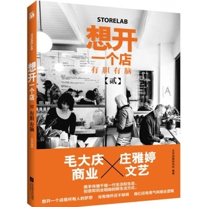 原版书 想开一个店：有胆有脑 文艺加萌研究所著 江苏文艺出版社9