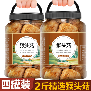 猴头菇新鲜干货官方旗舰店长白山野生猴头菌2斤煲汤料猴菇养胃粉
