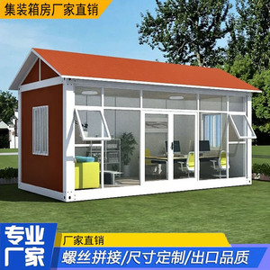 广州集装箱移动房办公室住人彩钢阳光房屋定制简易组装活动板房