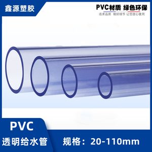 PVC水管透明硬管UPVC管件鱼缸给水出水管接头透明塑料给水管管材