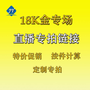 保真18K金专场AU750钢印直播专拍珠宝首饰项链吊坠女手链耳饰套链