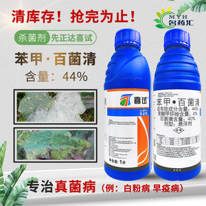 先正达 喜试 44%苯醚甲环唑百菌清番茄黄瓜白粉病