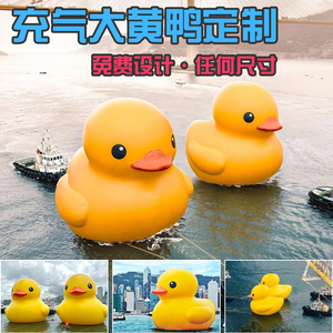 水上充气大黄鸭气模大型网红卡通pvc小黄鸭闭气吉祥物模型可定制