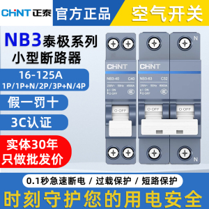 正泰NB3空气开关泰极家用1P+N单双三箱两P16A25A32A40A63A安全C型