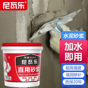 尼瓦乐水泥砂浆王普通袋装家用墙缝找平瓷砖胶强力粘合剂代替水泥