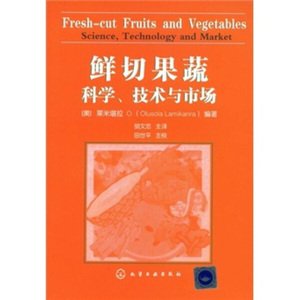 鲜切果蔬科学、技术与市场 （美）莱米堪拉编著，胡文忠主译 化学工业出版社9787122036360