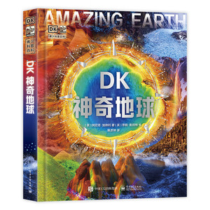 DK神奇地球 探索宇宙地球的奥秘幼儿童绘本小学生太空百科全书关于宇宙星球的书揭秘星空天文学知识图书天文书籍科普类