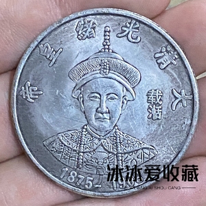 载括大清光绪十二大皇帝龙纹古代清朝时期稀少老钱币银元收藏