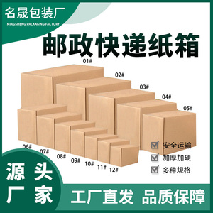 云南昆明厂家批发定订制淘宝五层特硬1-12号邮政快递包装打包纸箱