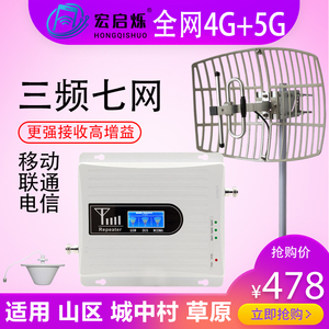 山区手机信号放大增强器移动联通电信4g5g三网合一加强接收扩大器