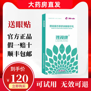 理视康护眼膏旗舰店百草舒润眼精华乳明目保健膏甄视康明目保健冷