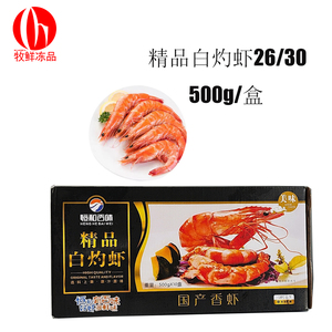 恒和百味熟虾熟对虾毛重500g白灼虾香虾卤水虾盒生鲜海鲜餐饮冻品