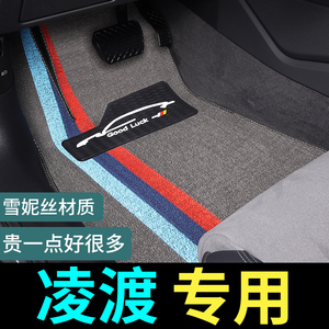 大众凌渡脚垫零度凌度专用汽车丝圈地毯式地垫改装配件用品车垫子