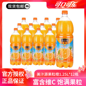 可口可乐美汁源果粒橙1.25L*12瓶果味含维生素c橙汁饮料整箱包邮