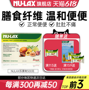 Nulax旗舰店乐康膏500g便秘夜间酵素膳食纤维便携装210g非清清片