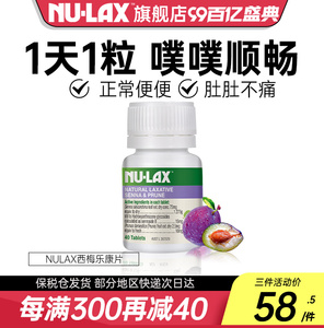 Nulax旗舰店西梅乐康片加强版芦荟酵素便秘清肠膳食纤维清清片