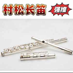 日本品牌长笛EX17开孔长笛乐器16开孔长笛纯银笛头专业演奏款