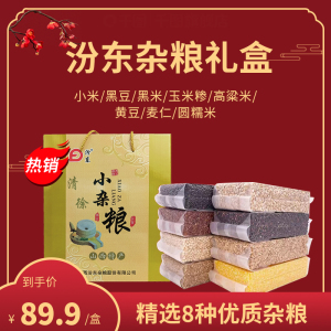 汾东杂粮礼盒小米黑豆黑米玉米糁高粱米黄豆麦仁圆糯米400g*8粗粮